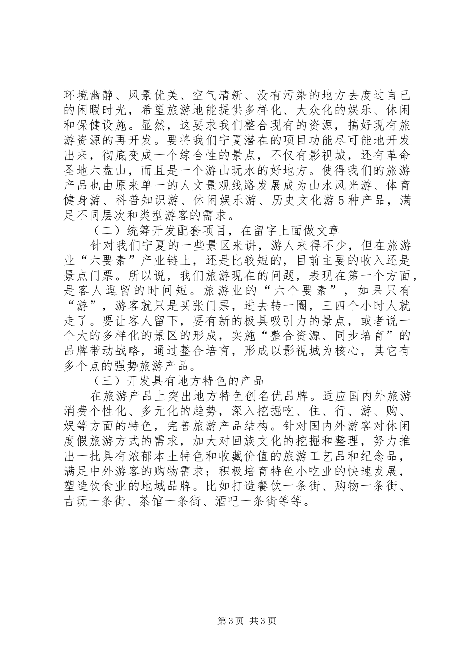 海南旅游的心得体会[优秀范文五篇]_第3页