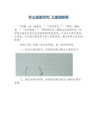 怎么画麦兜兜_儿童画教程