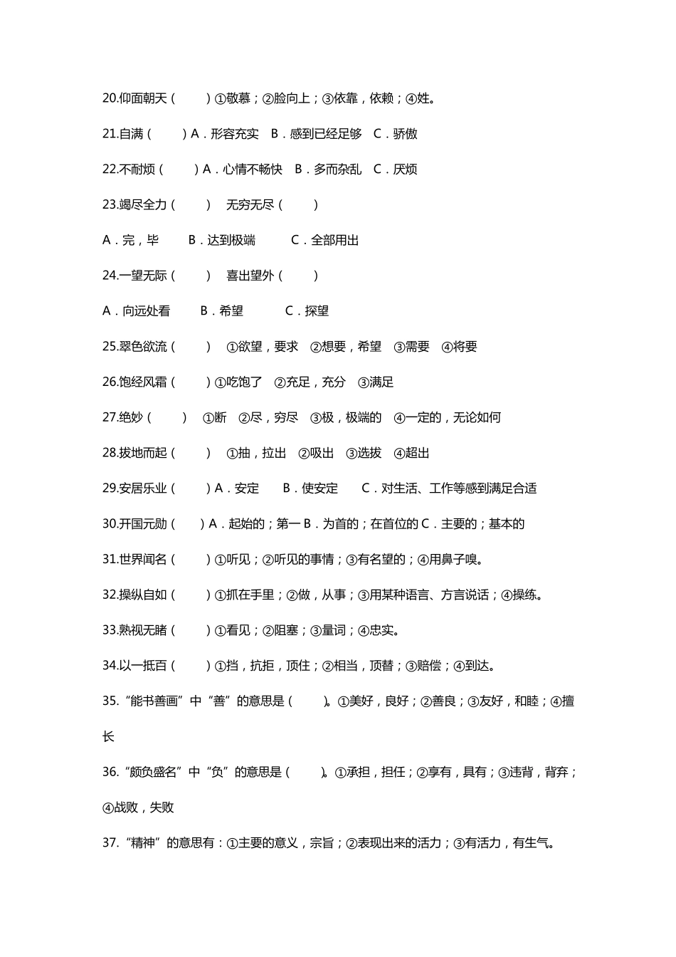 字义方面练习题 _第2页