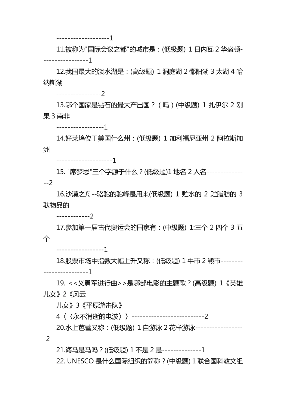 知识竞赛的题库_第2页