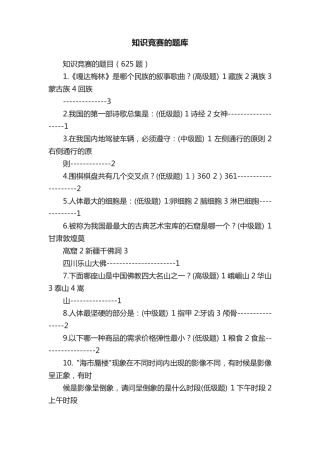 知识竞赛的题库