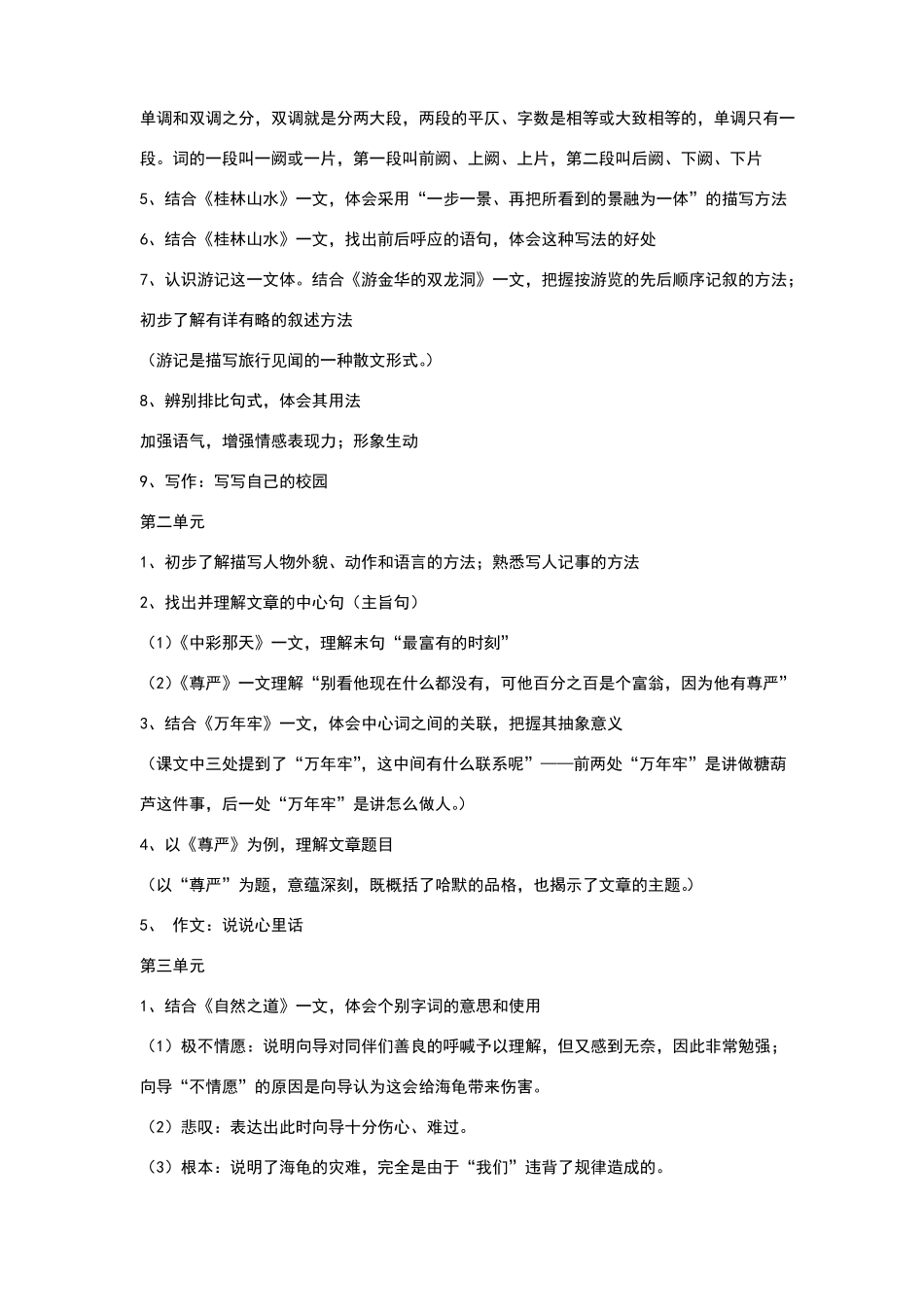 小学语文四年级下册知识点归纳总结_第2页