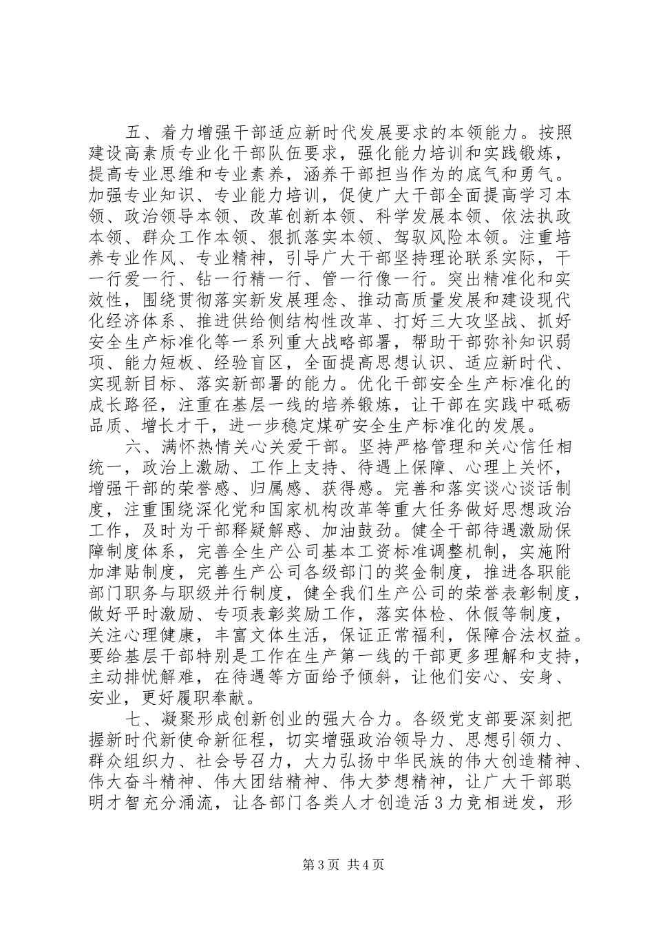 新时代新担当新作为心得体会3_第3页