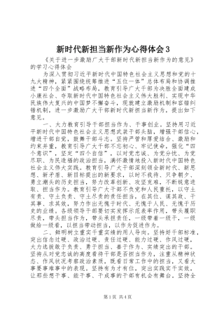 新时代新担当新作为心得体会3