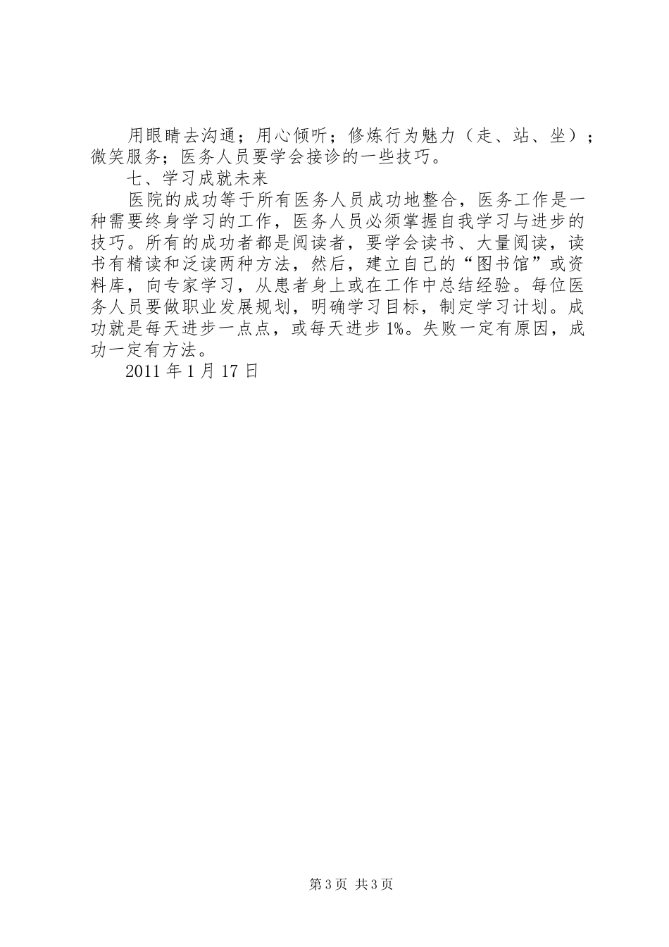 医院医务人员素质教育心得体会_第3页