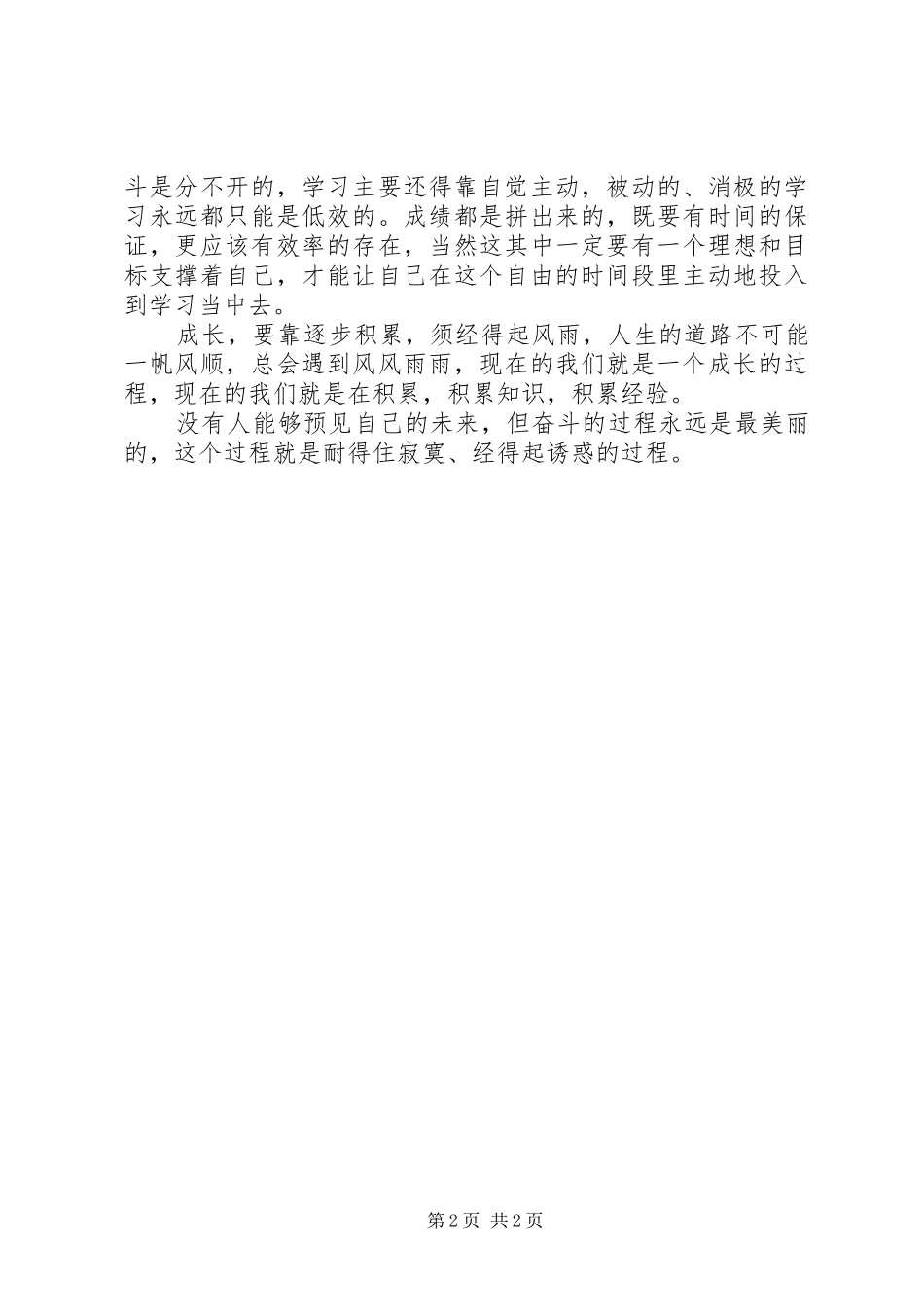 读《人生要耐得住寂寞,经得起诱惑》有感_第2页