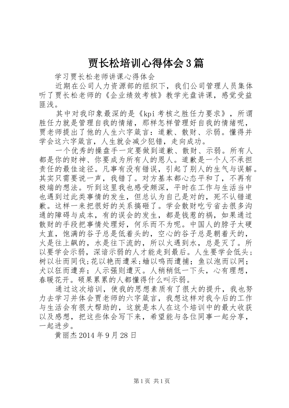 贾长松培训心得体会3篇 (3)_第1页