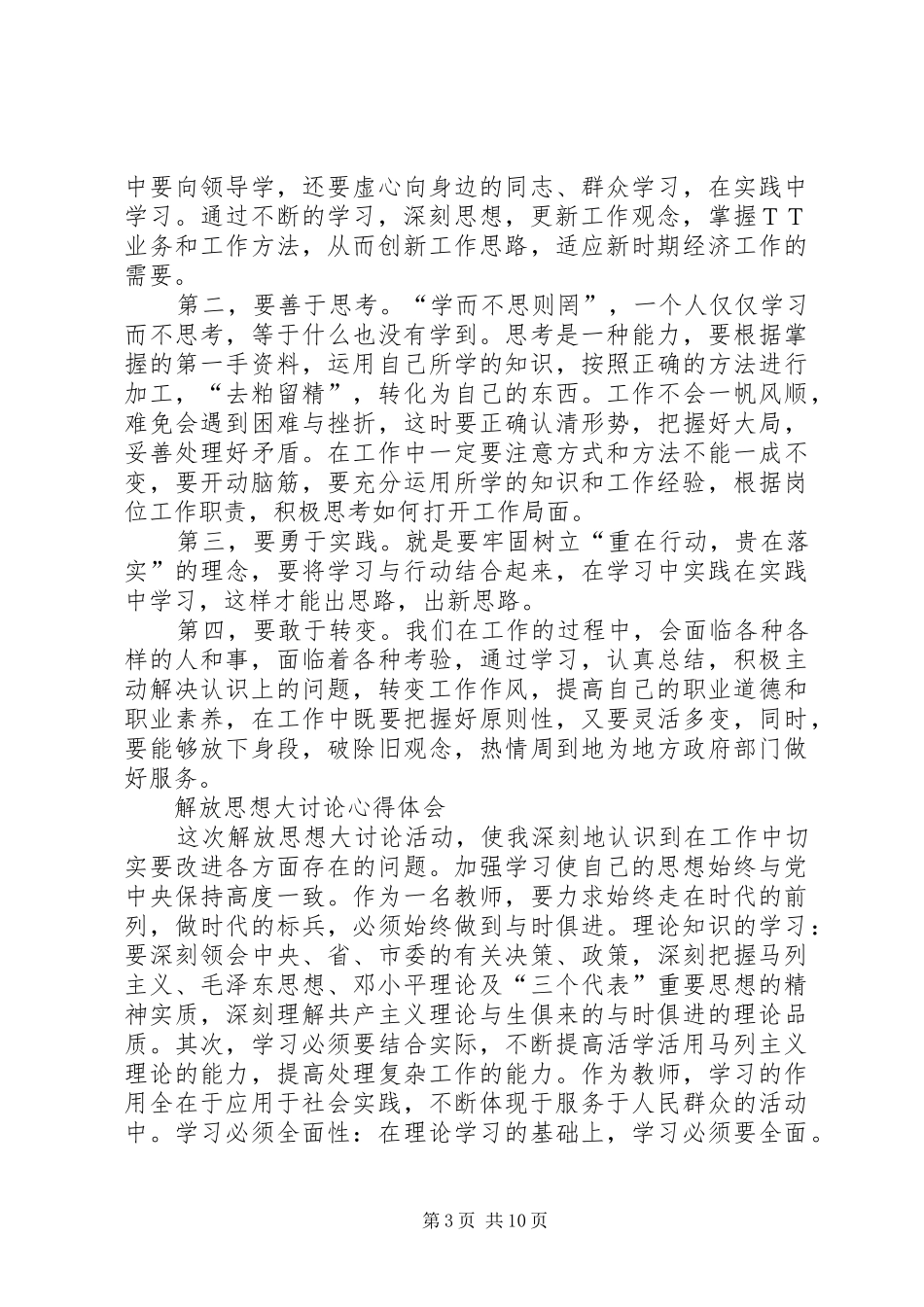 思想大解放心得体会_第3页