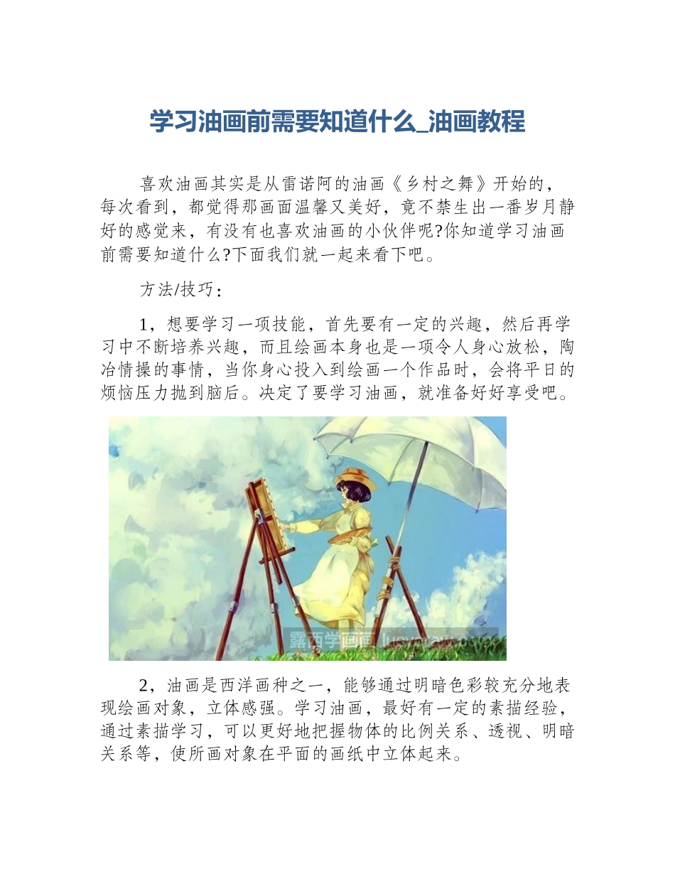 学习油画前需要知道什么_油画教程_第1页