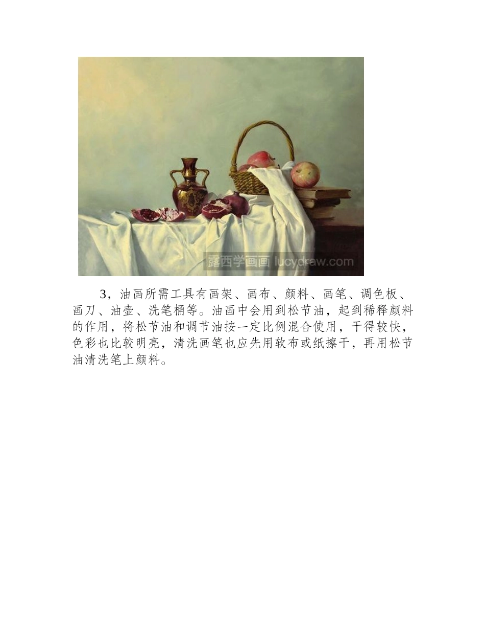 学习油画前需要知道什么_油画教程_第2页