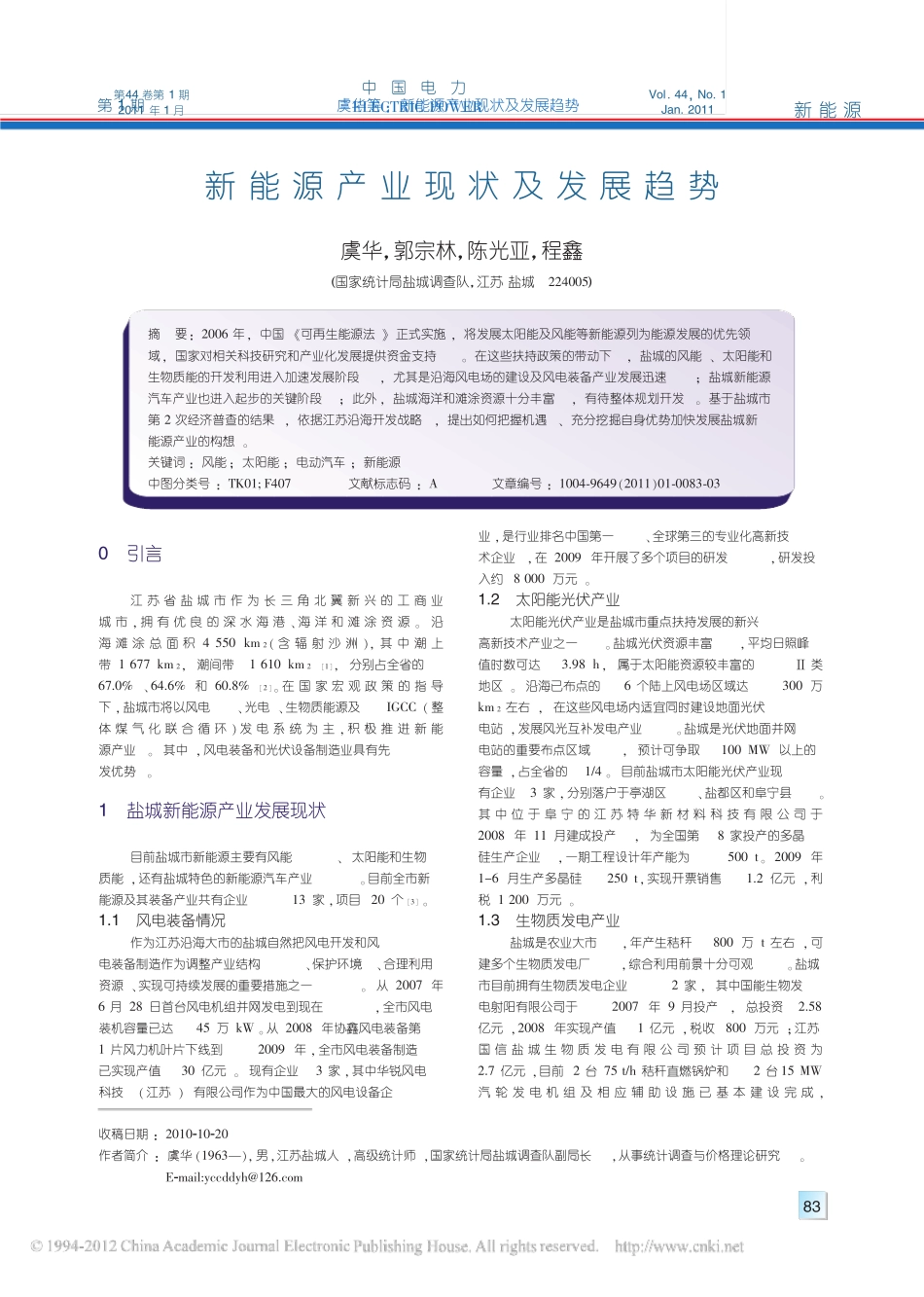 新能源产业现状及发展趋势_第1页