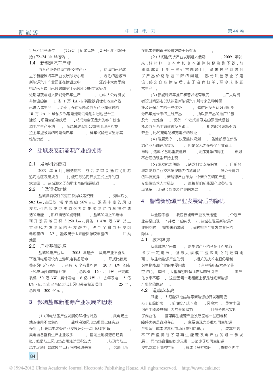 新能源产业现状及发展趋势_第2页