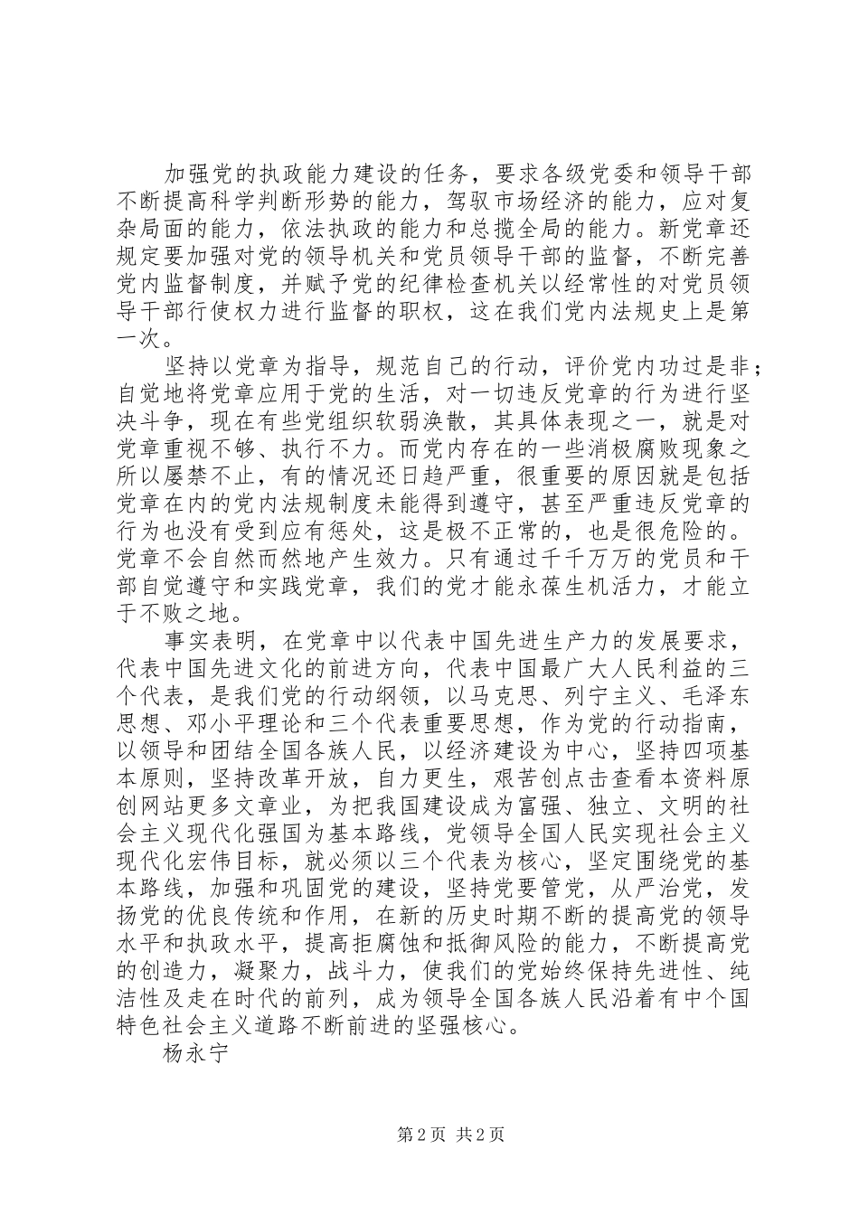 学习党章心得体会 (31)_第2页