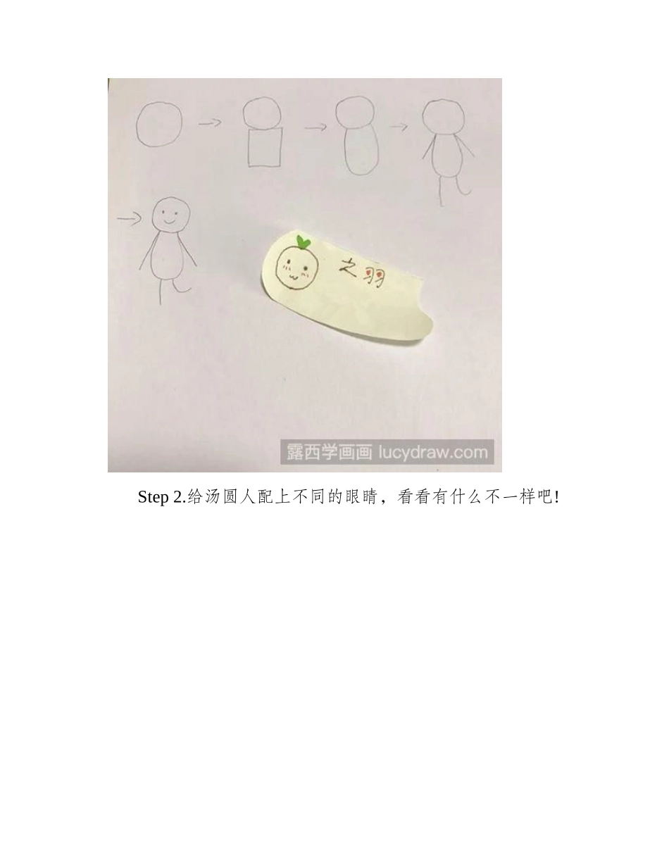 学习简笔画的基本方法简笔画教程_第2页