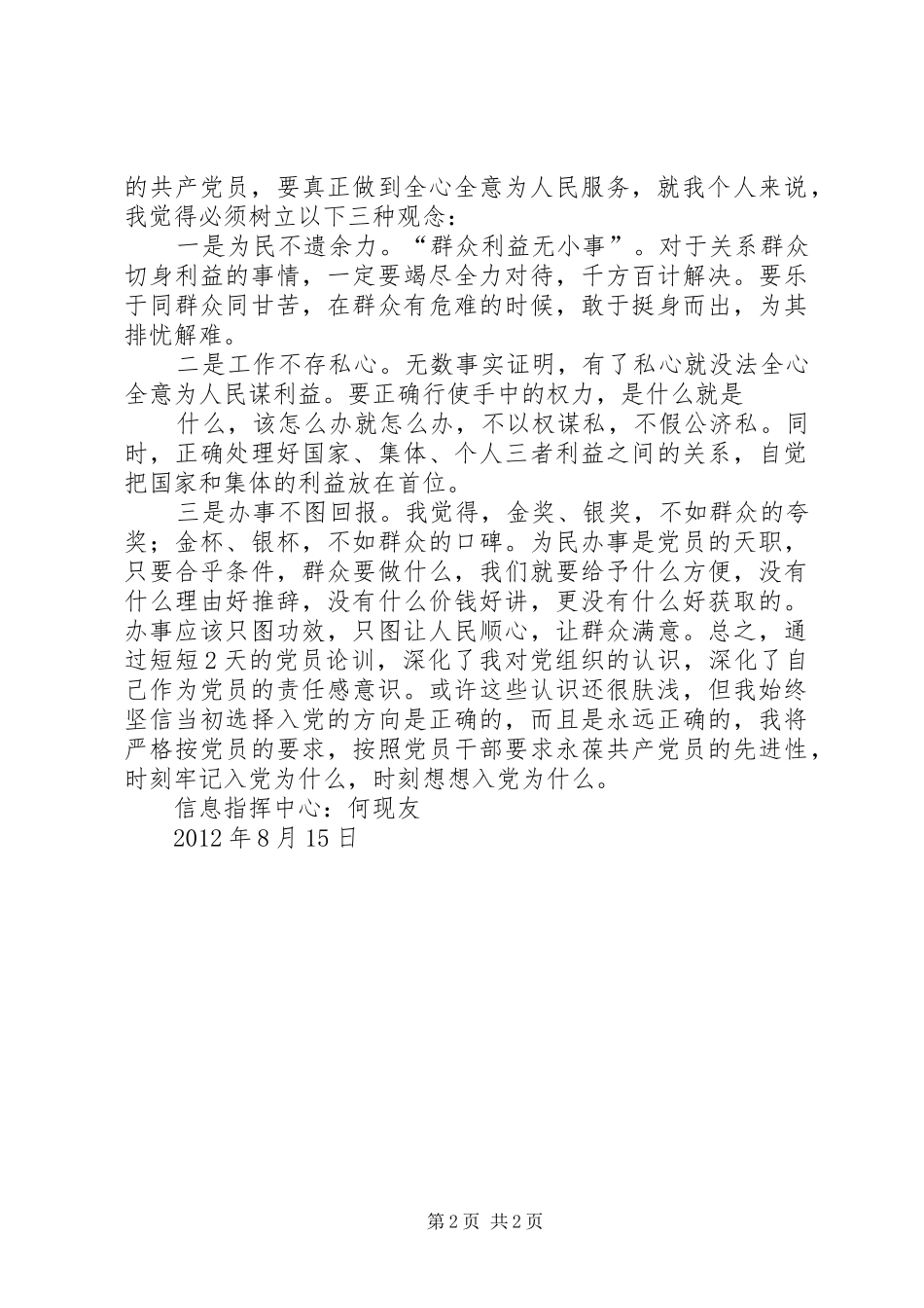 《入党为什么》心得体会_第2页