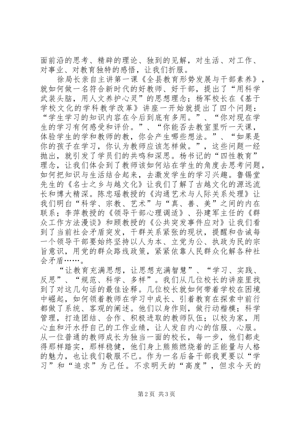 后备干部培训心得体会_1_第2页