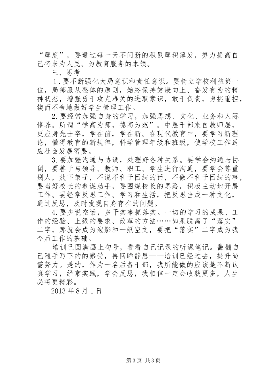 后备干部培训心得体会_1_第3页