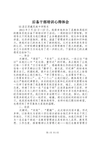 后备干部培训心得体会_1