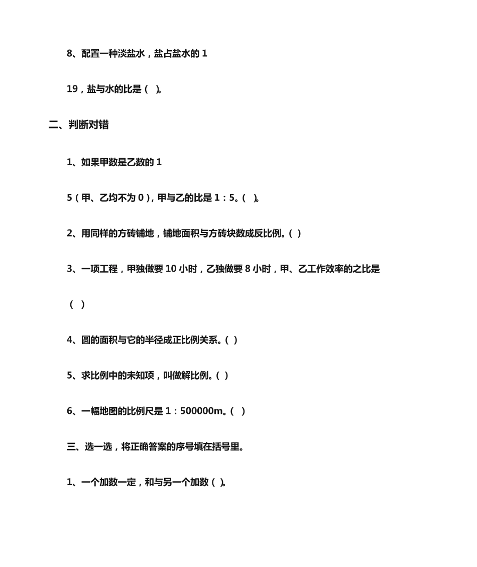 小学六年级比例应用题及答案 _第2页