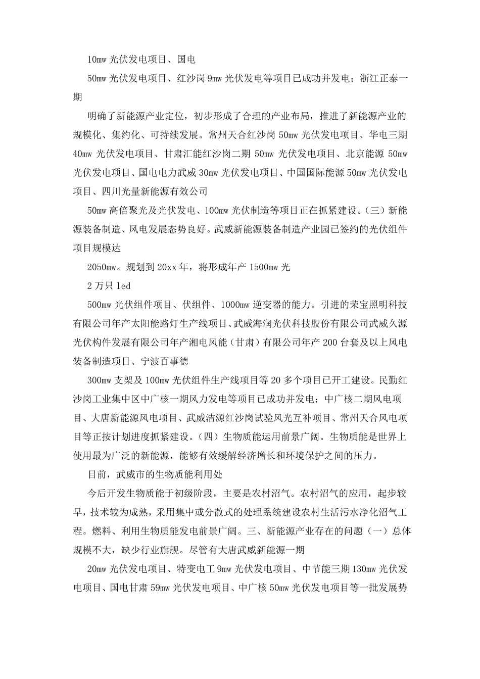 新能源产业调研报告(共5篇)_第2页