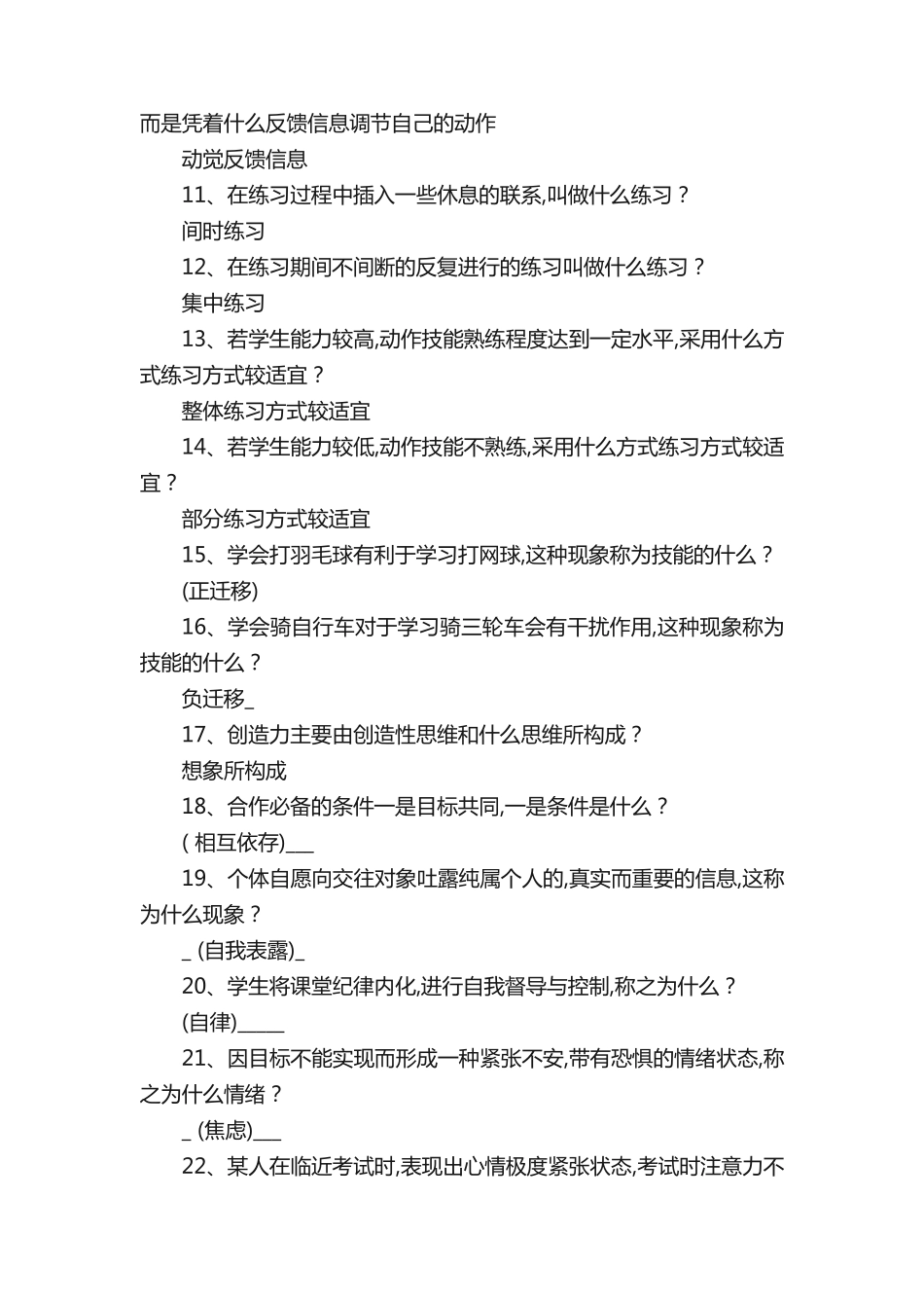 心理知识初赛题库 _第2页