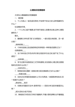 心理知识初赛题库 