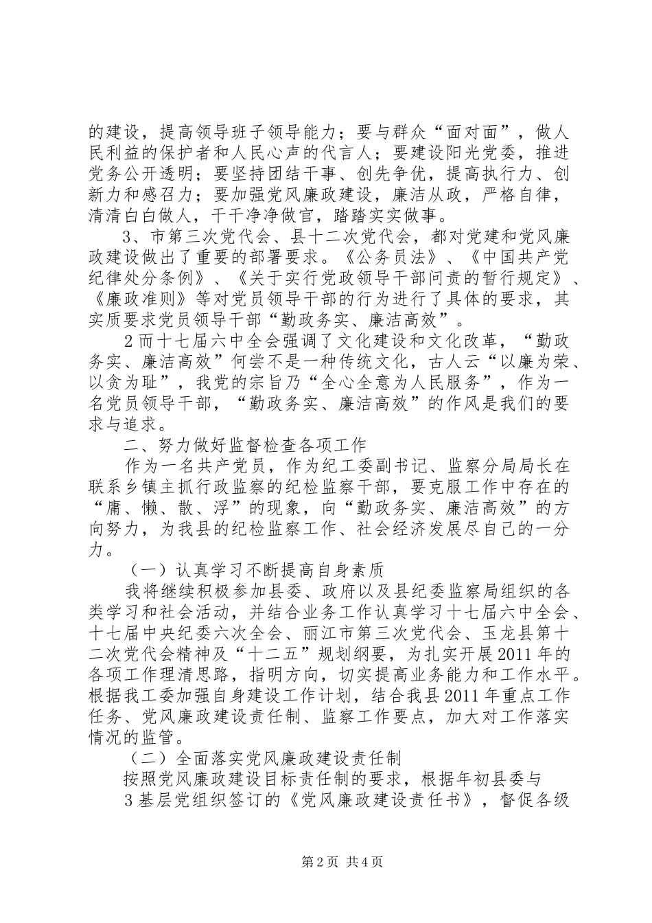 勤政务实心得(黄)_第2页