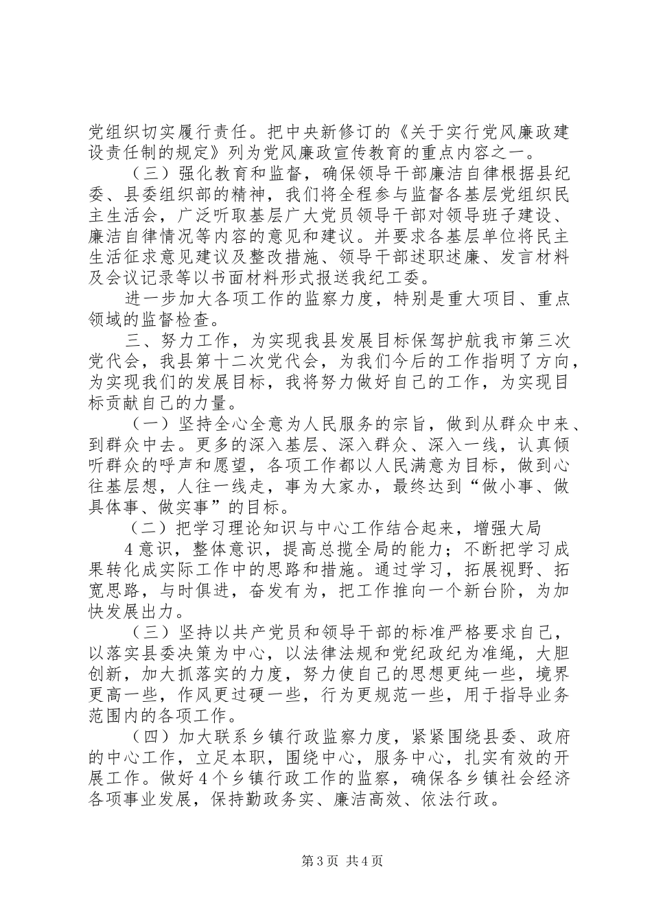 勤政务实心得(黄)_第3页