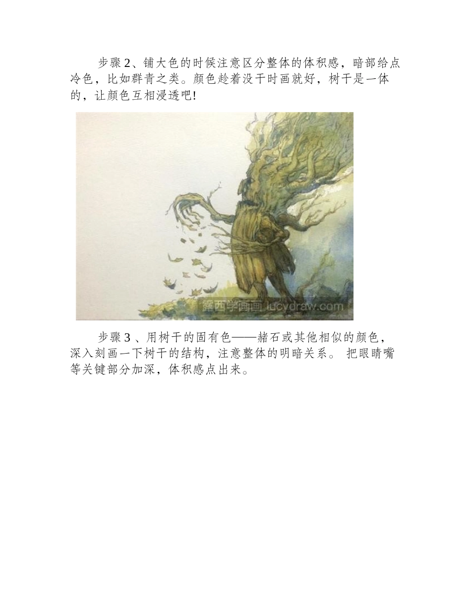 小树妖水彩画教程水彩画教程_第2页