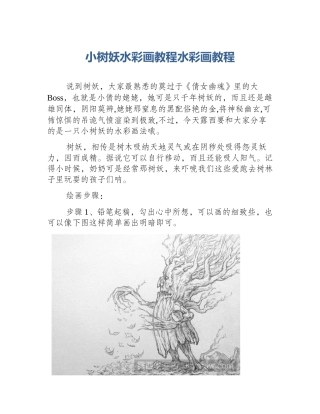 小树妖水彩画教程水彩画教程