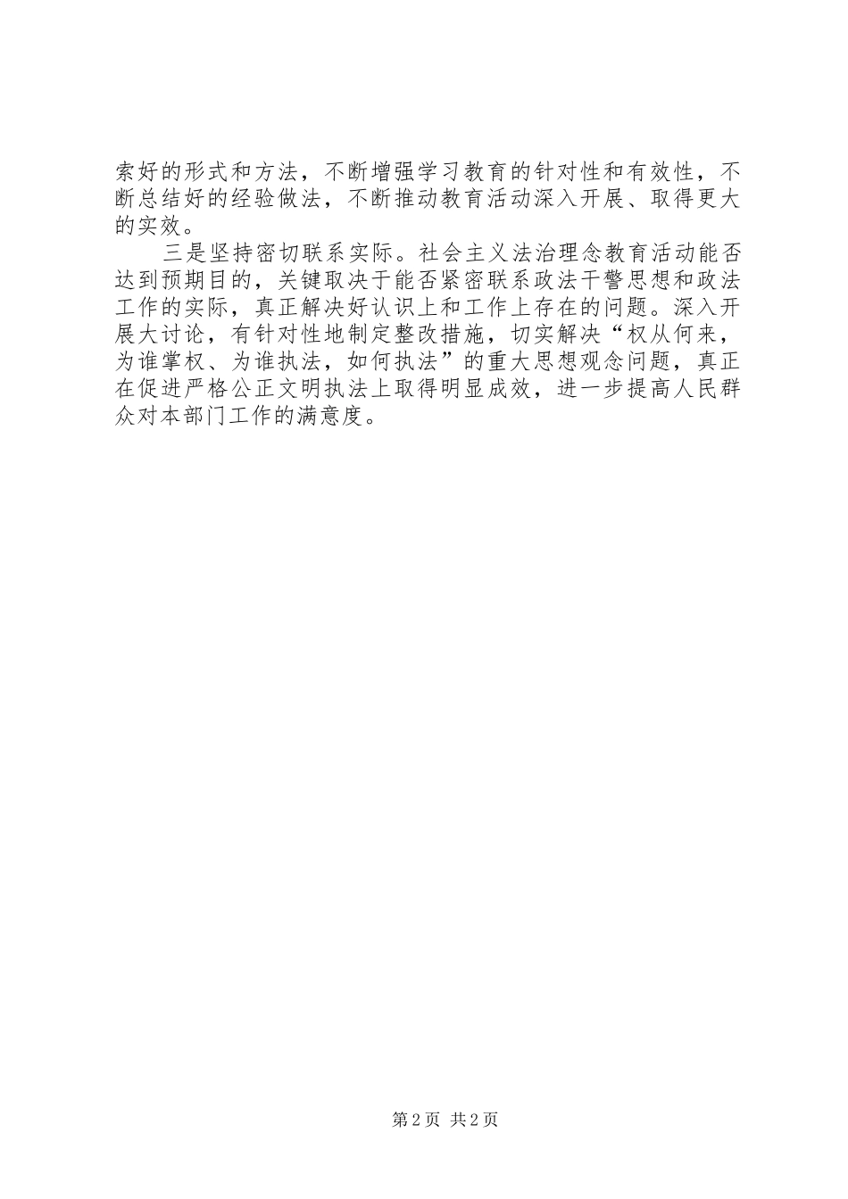 法治理念教育学习体会_第2页