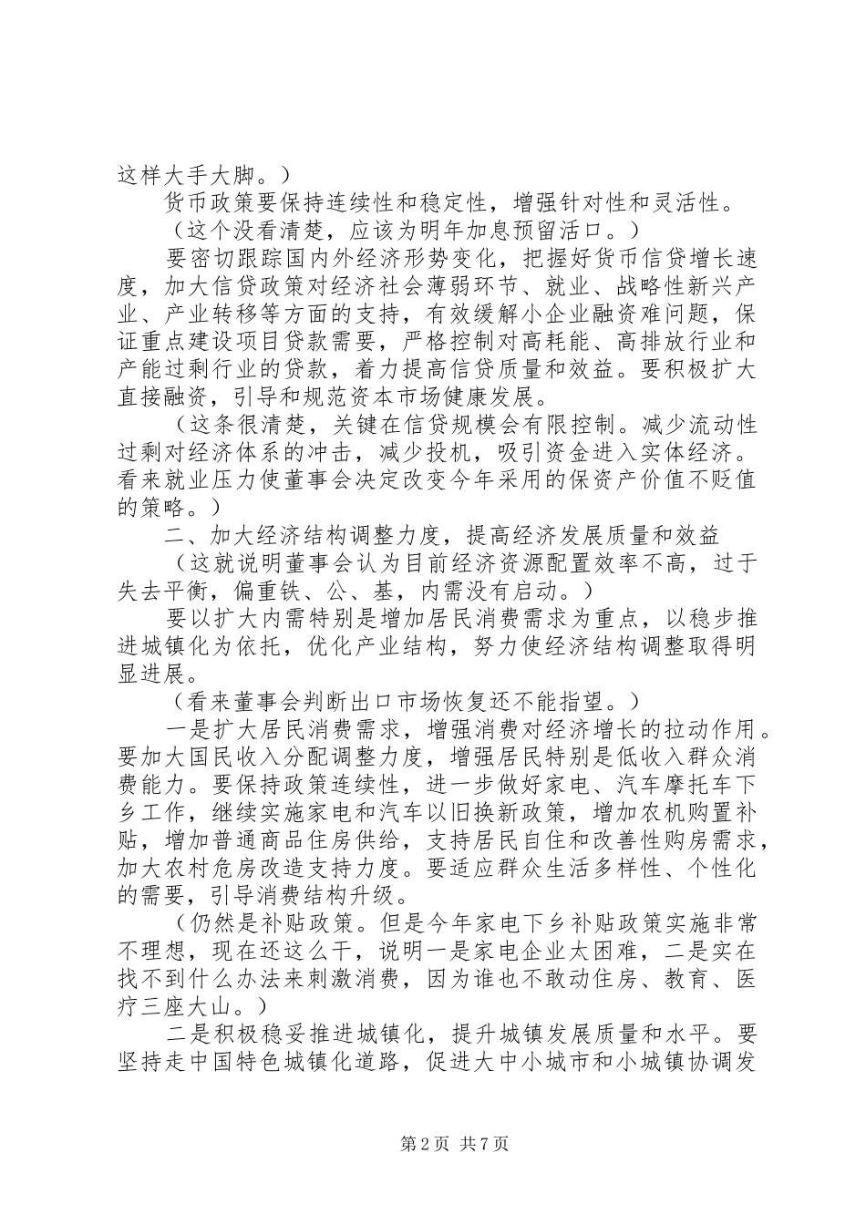 经济工作会议心得_第2页