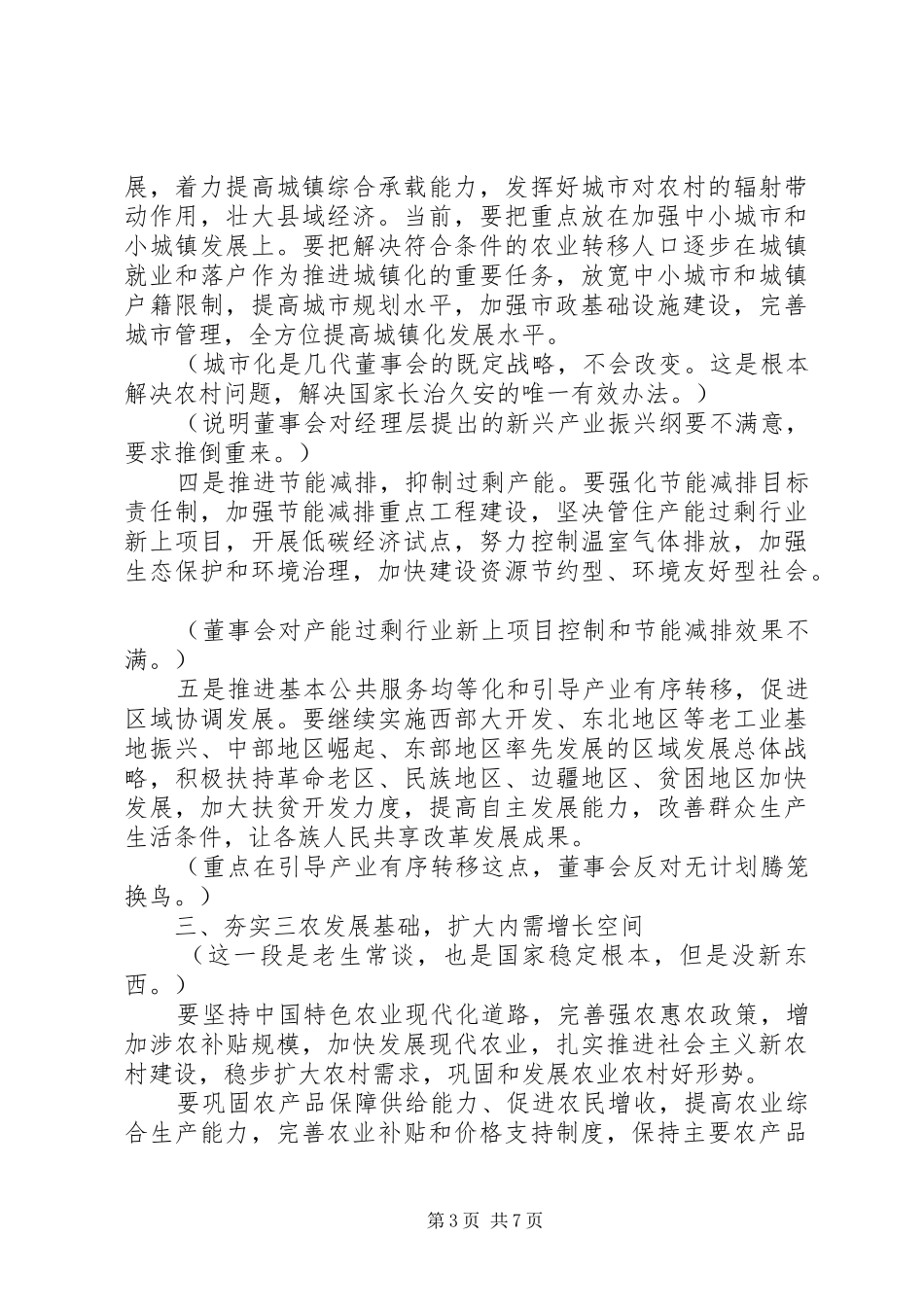 经济工作会议心得_第3页