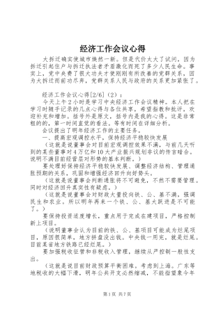 经济工作会议心得