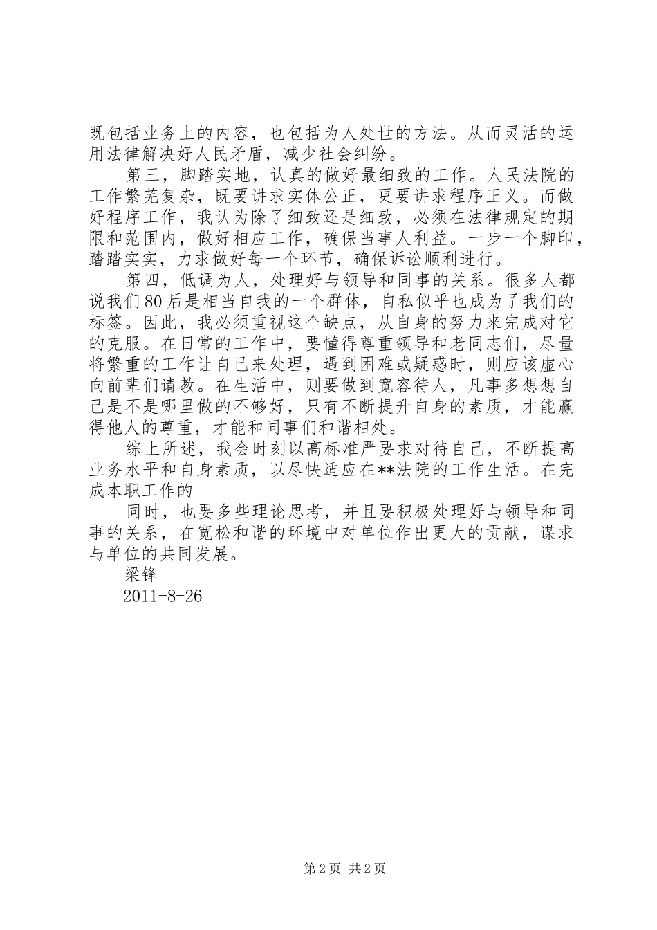 任教之初——记一次培训的心得体会_第2页