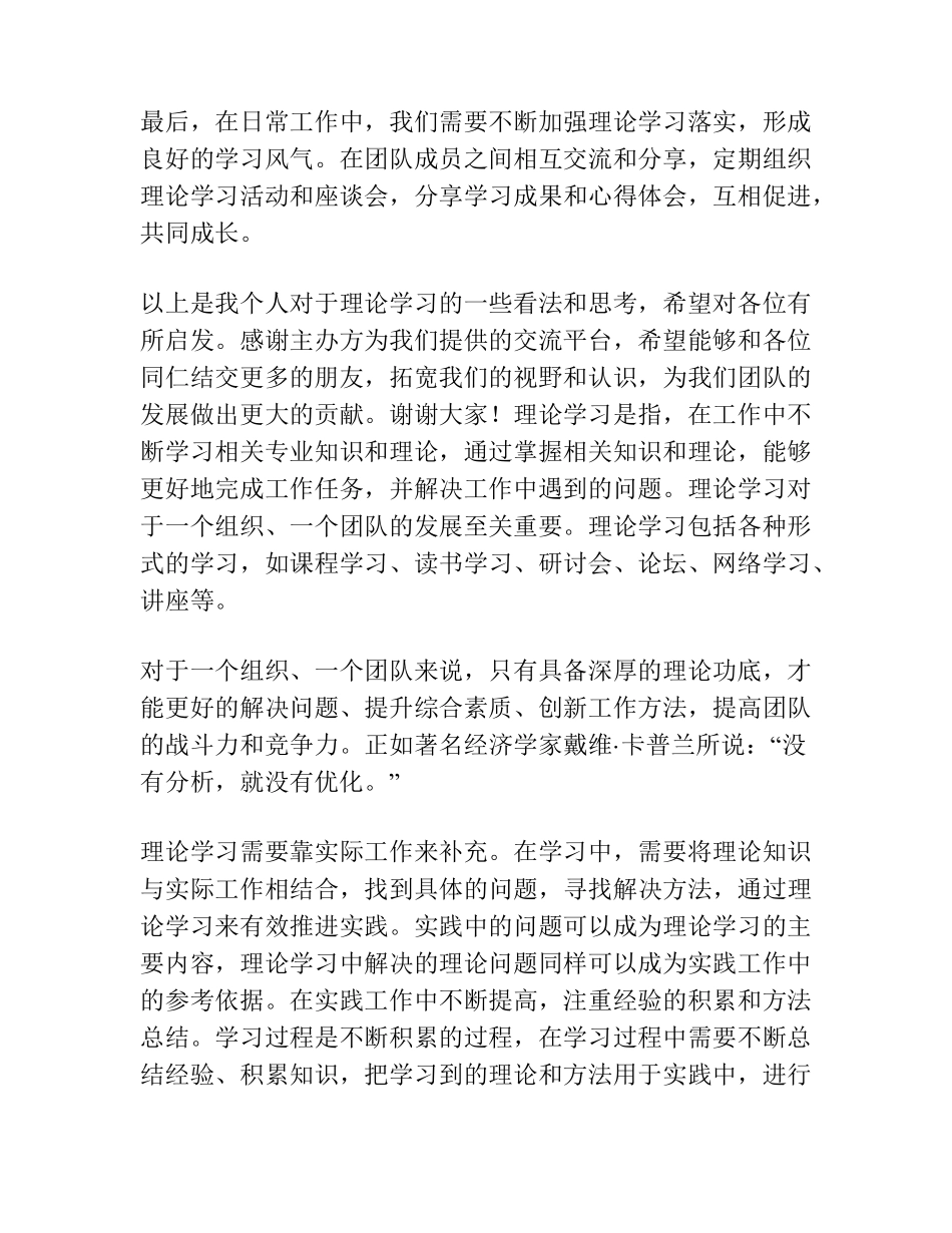 在理论学习中心组专题研讨交流会上的发言稿 _第2页
