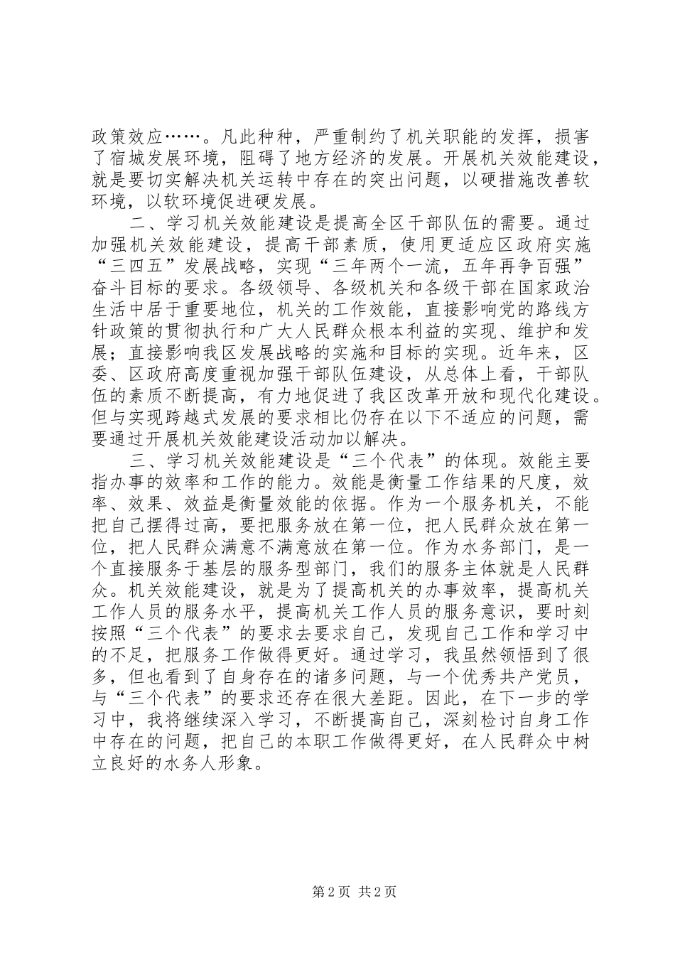 机关效能建设学习心得_第2页