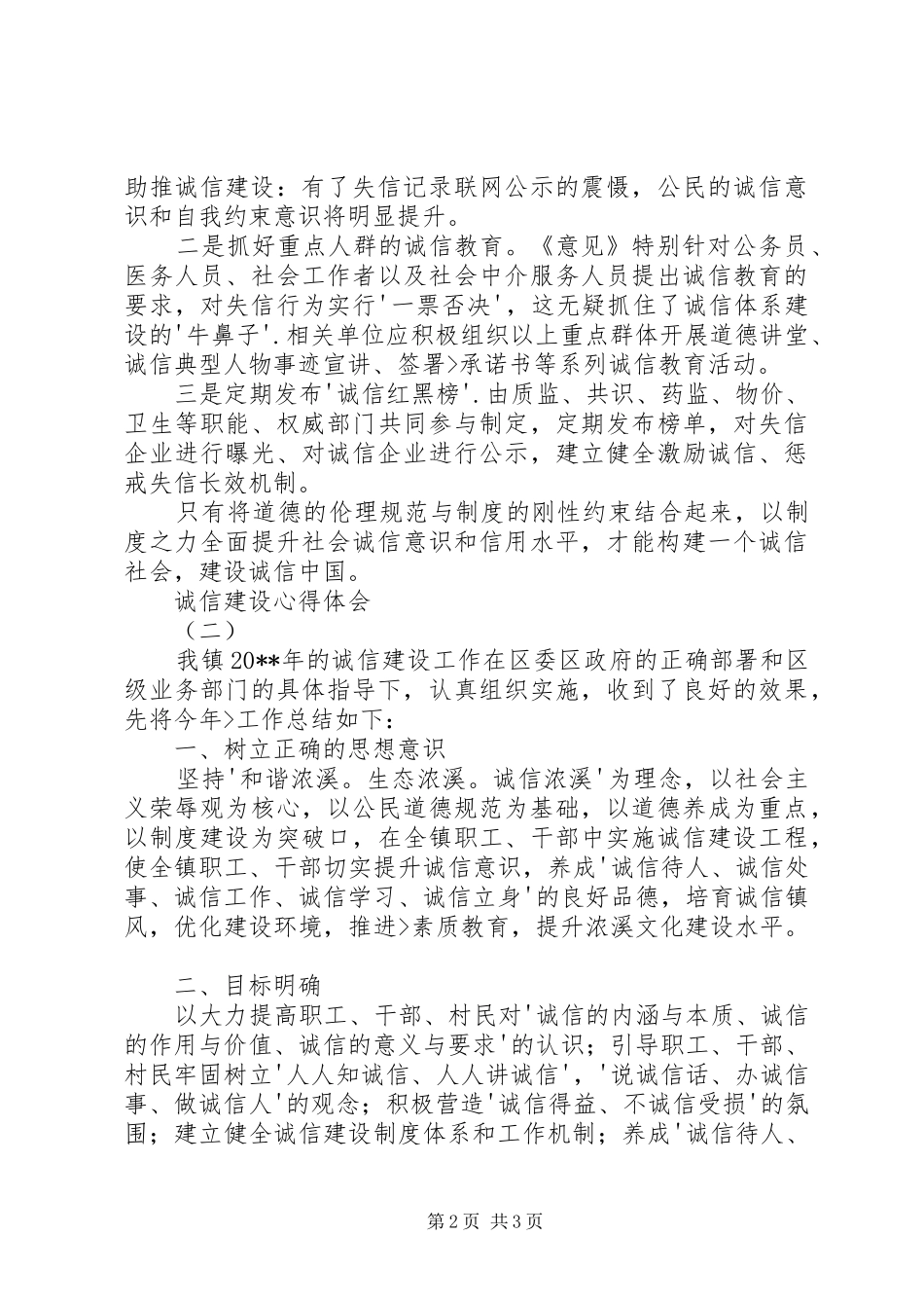 “诚信建设年活动”心得体会_第2页