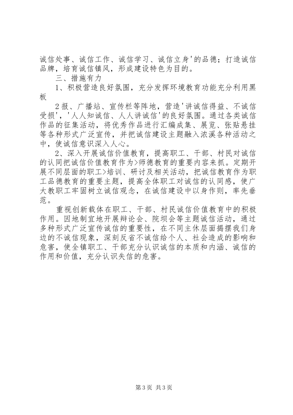 “诚信建设年活动”心得体会_第3页