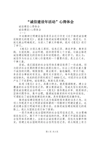 “诚信建设年活动”心得体会