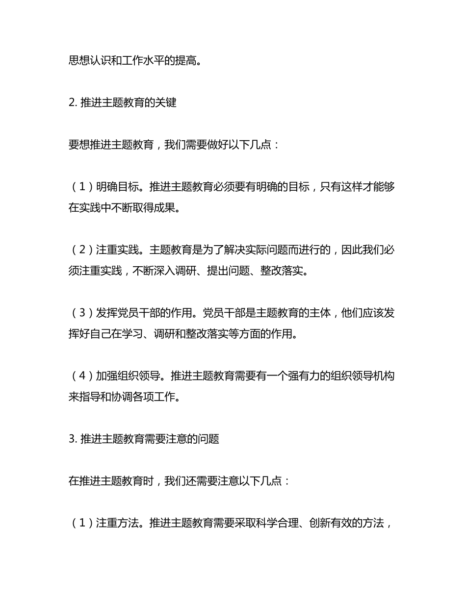 主题教育专题研讨会发言材料 _第2页