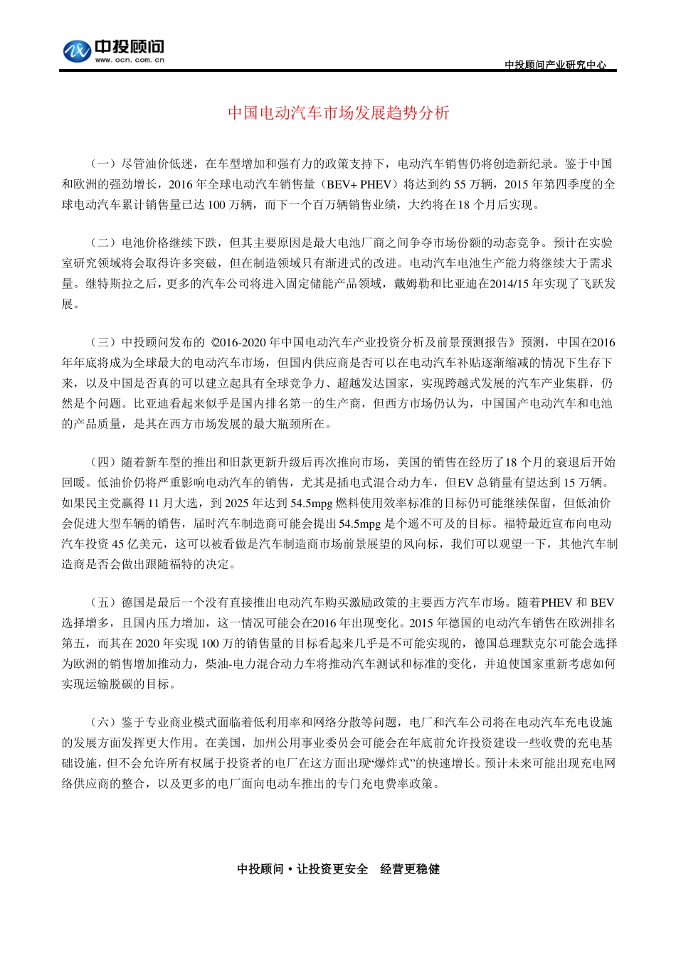 中国电动汽车市场发展趋势分析_第1页