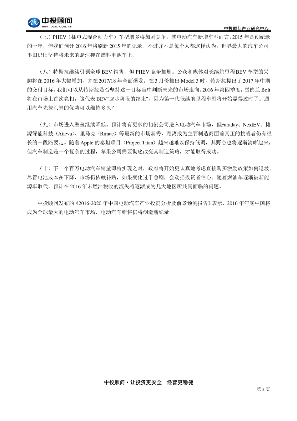 中国电动汽车市场发展趋势分析_第2页