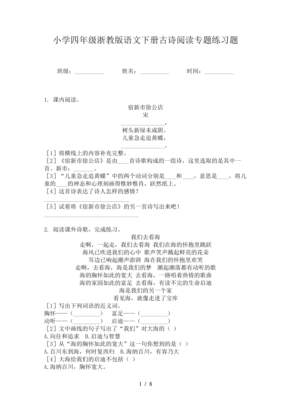 小学四年级浙教版语文下册古诗阅读专题练习题 _第1页