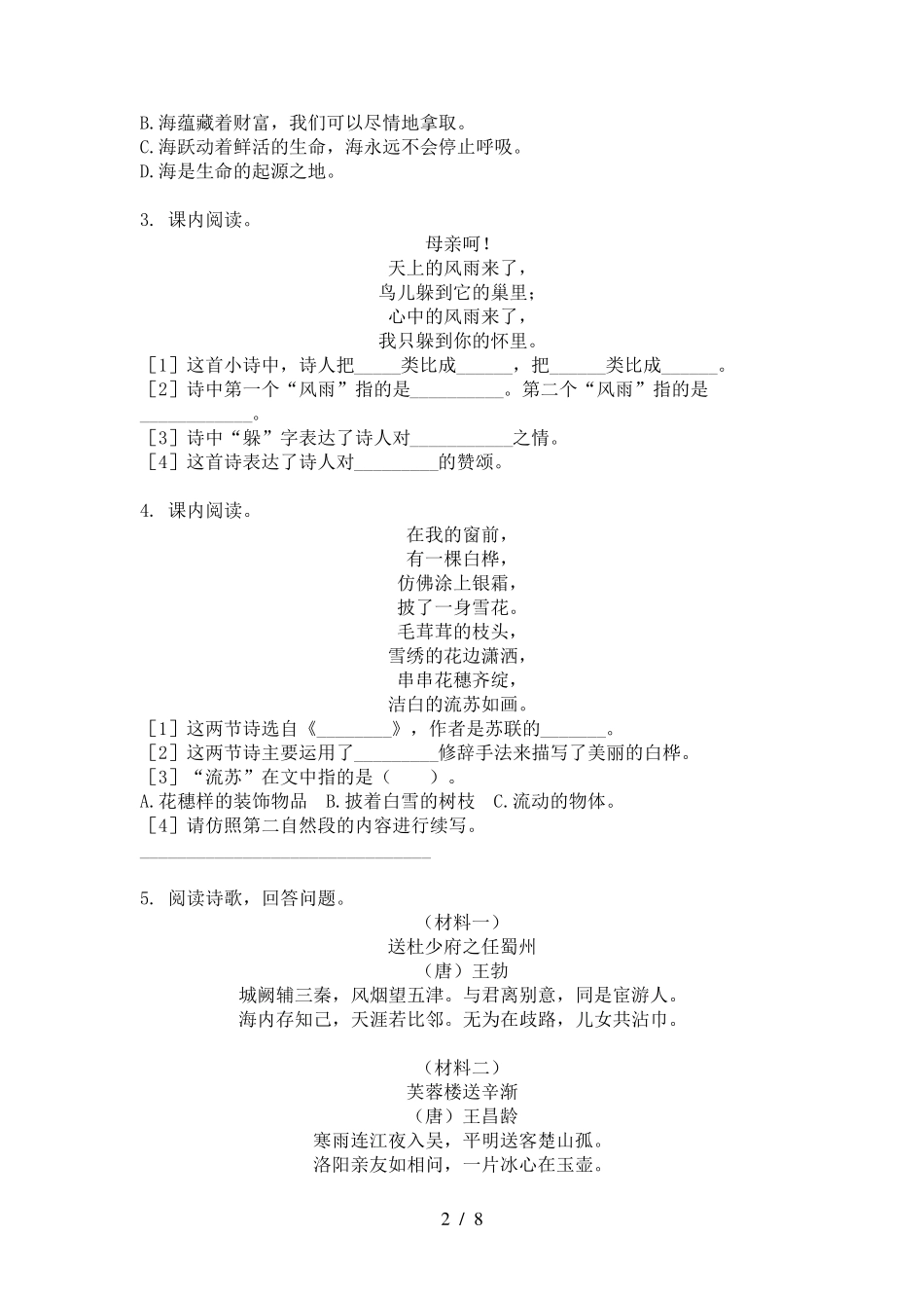 小学四年级浙教版语文下册古诗阅读专题练习题 _第2页