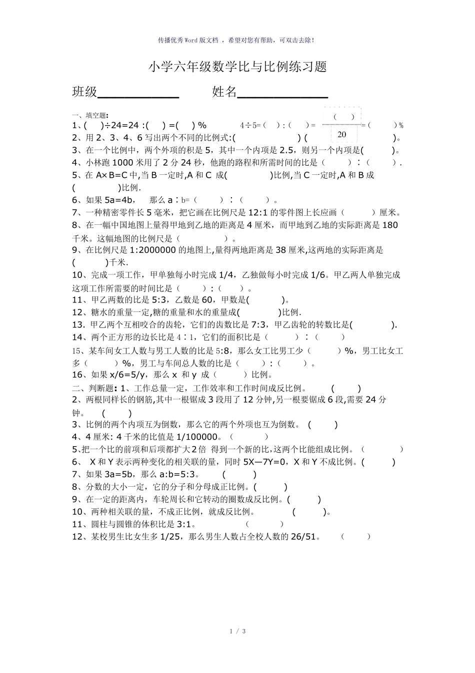 小学六年级数学比与比例练习题 _第1页