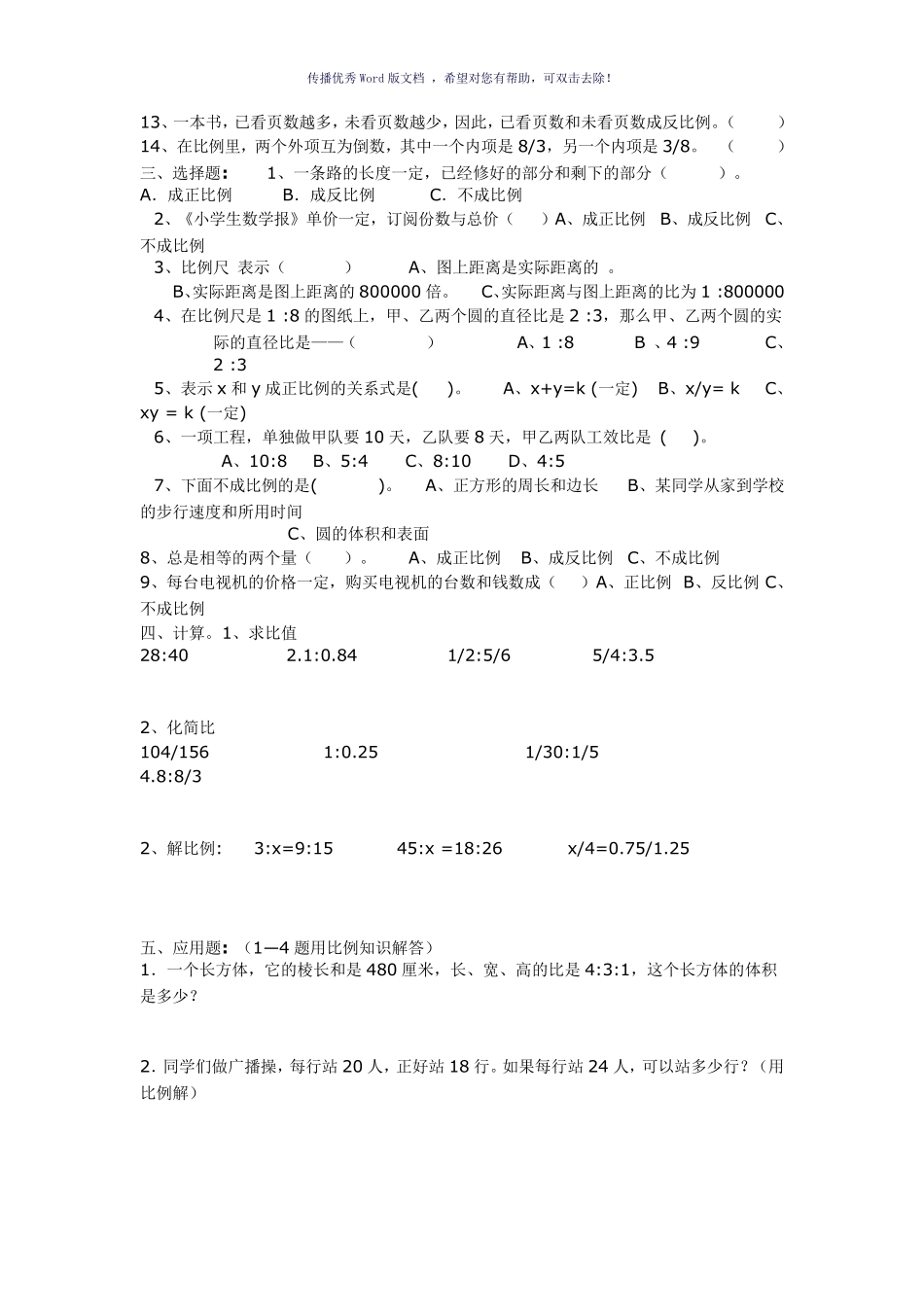 小学六年级数学比与比例练习题 _第2页