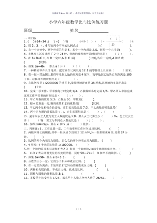 小学六年级数学比与比例练习题 