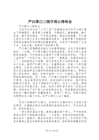 严以律己三线守则心得体会