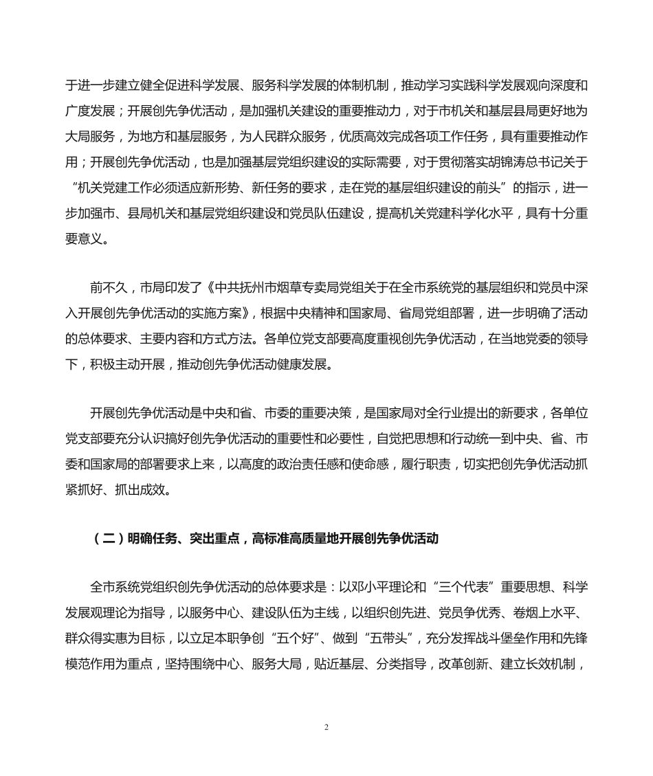 争优暨保持良好精神状态主题教育活动动员会议上的讲话 _第2页